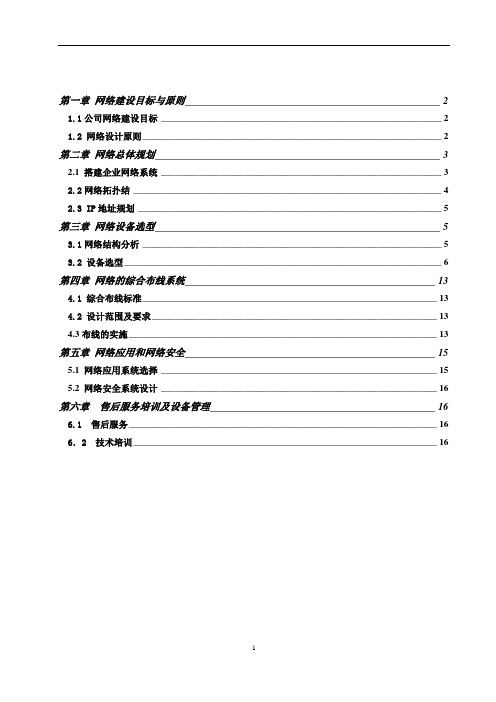 中小企业网络设计和规划方案