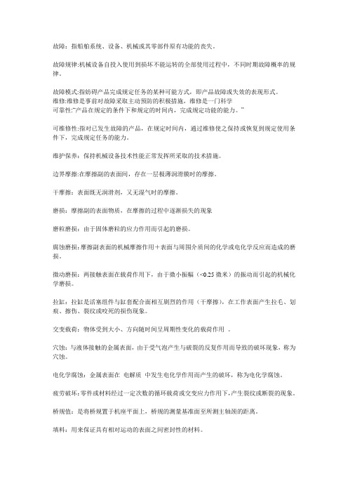 轮机维护与修理知识点