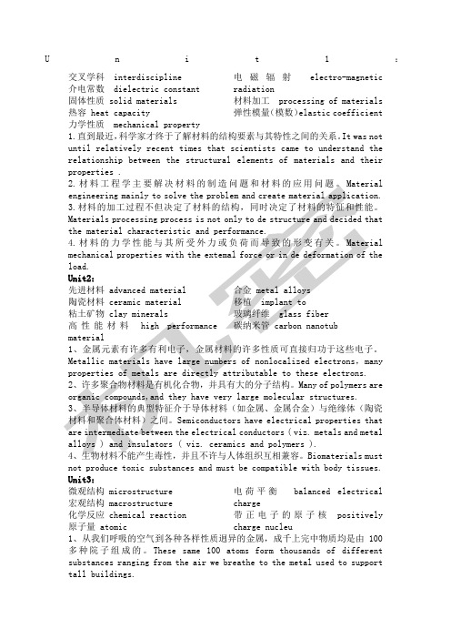 材料科学与工程专业英语翻译