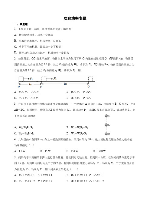 初二物理功和功率必考专题