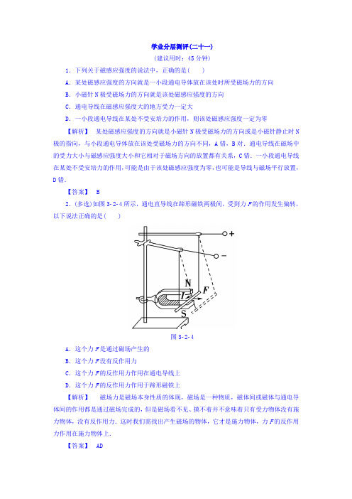 高二物理新人教版选修3-1学业分层测评：第3章 2 磁感应强度【含解析】