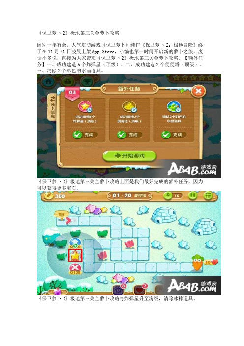 《保卫萝卜2》极地第三关金萝卜攻略