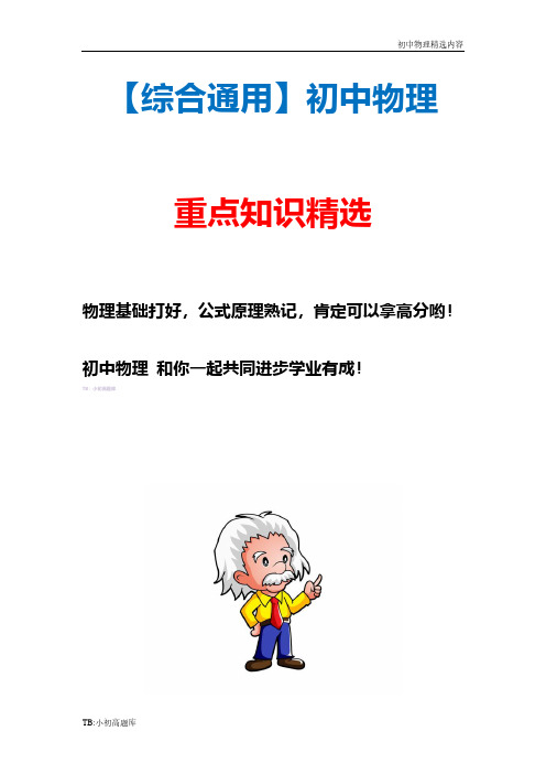 新版初中物理八年级上册4.5  水循环与水资源(导学案)练习题试卷汇总精选