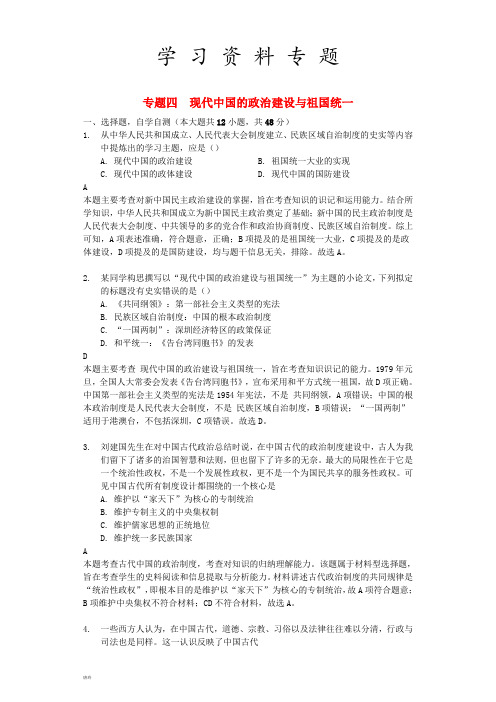 2019年高考历史一轮复习 专题四 现代中国的政治建设与祖国统一测试题 必修1