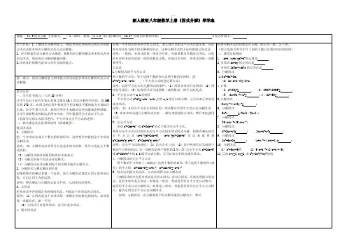 新人教版八年级数学上册《因式分解》导学案