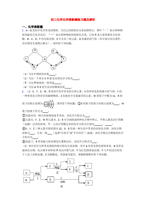 初三化学化学推断题练习题及解析(1)