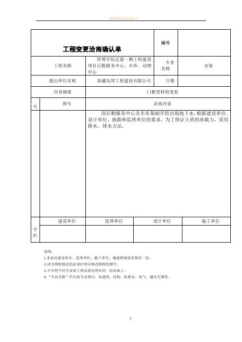 工程变更洽商确认单