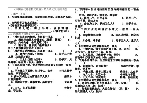 中国古代诗歌散文欣赏第六单元测试题