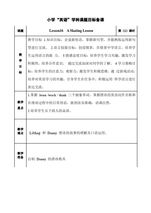 英语六年级上册第三单元Lesson16 教案