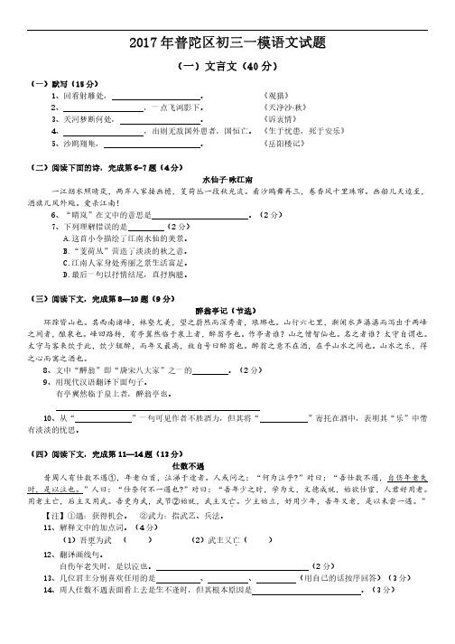 2017届上海市普陀区初三一模语文试卷