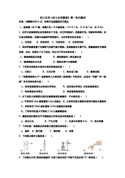 初三化学《步入化学殿堂》单元测试