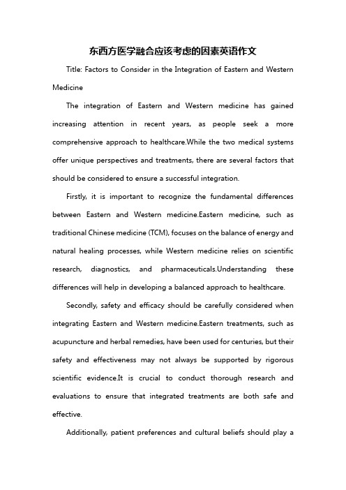 东西方医学融合应该考虑的因素英语作文