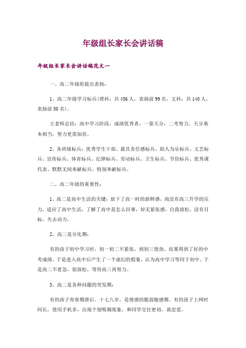 年级组长家长会讲话稿