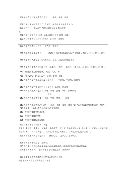 地质学基础考试试题