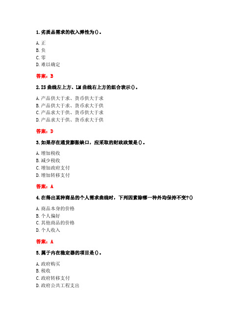 [答案][东北师范大学]2020秋《西方经济学》在线作业2-3