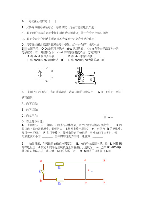 高二物理电磁感应习题附答案