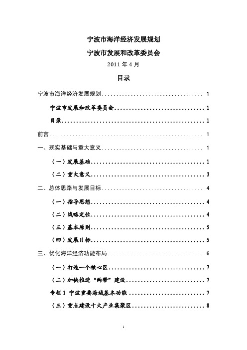 宁波市12.5海洋经济发展规划