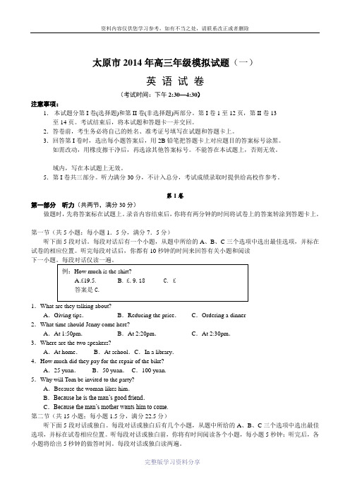 太原市2014年高三年级模拟试题(一)