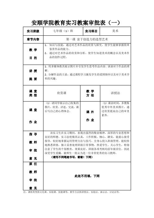 安顺学院教育实习手册