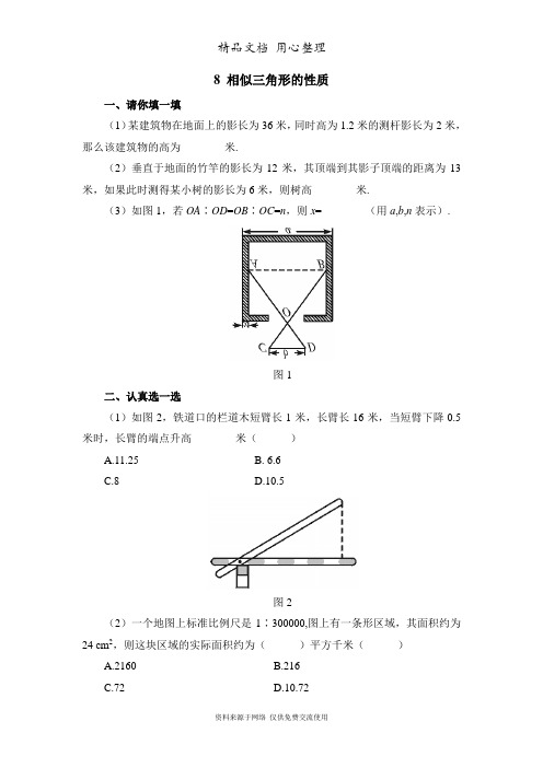 鲁教版初中数学八年级下册《相似三角形的性质》同步练习1