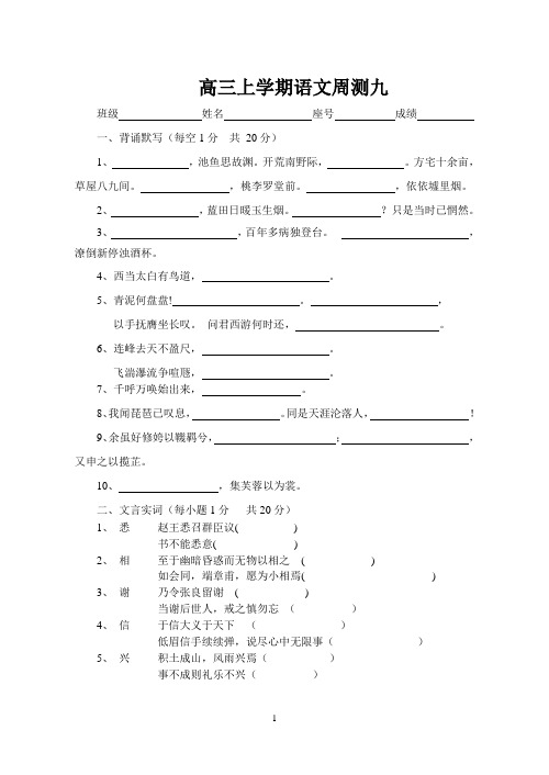 2016届高三上学期语文周测九