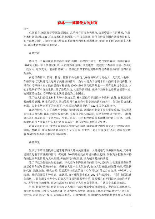 高中语文 文摘(异域)森林——德国最大的财富