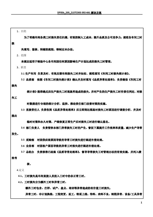 损失工时管理规定