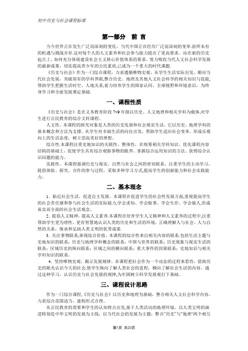 历史与社会课程标准(2011年)