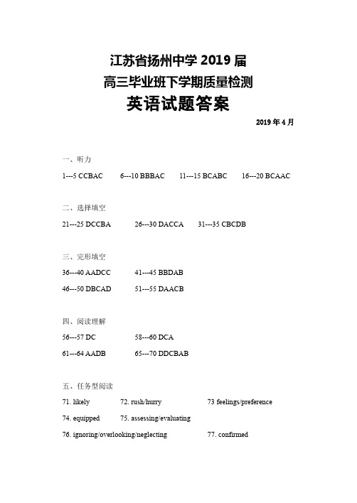 2019年4月江苏省扬州中学2019届高三下学期质量检测英语参考答案