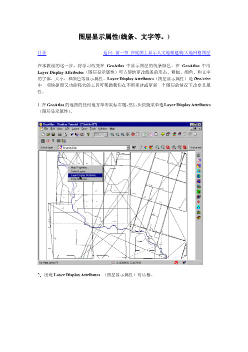 Discovery操作手册3第三章 建立底图2