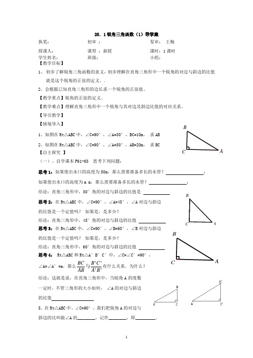 初中数学九年级下册《锐角三角函数》导学案