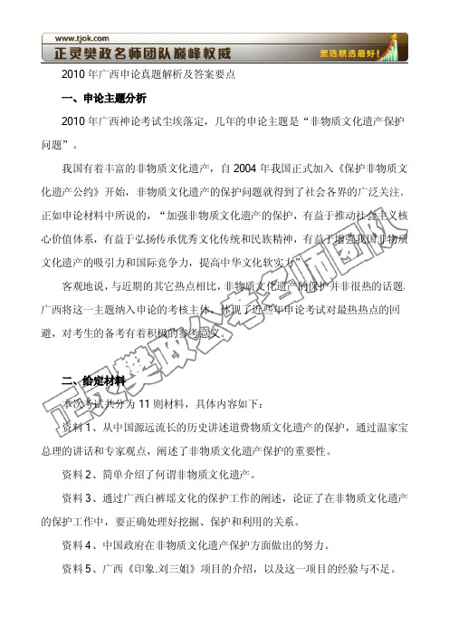 2010年广西公务员申论真题(附江西湖南申论真题)