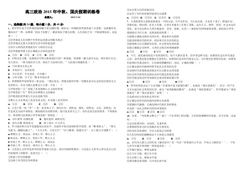 2015年哲学生活1-5课最新试题含答案解析,直接打印