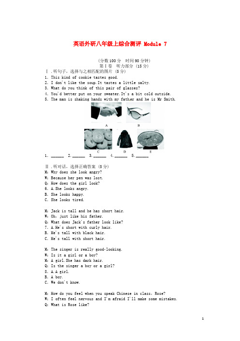 八年级英语上册 Module 7 A famous story综合测评(含解析)(新版)外研版