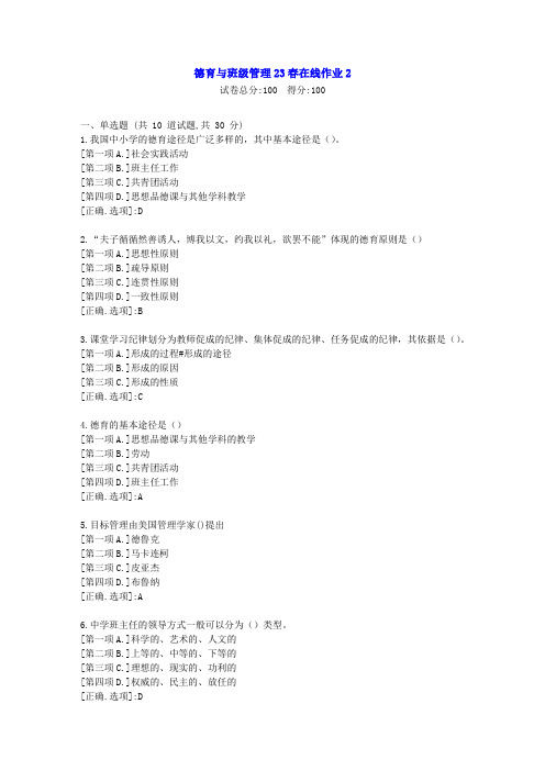 东北师范-德育与班级管理2023年春学期在线作业2-辅导资料答案5