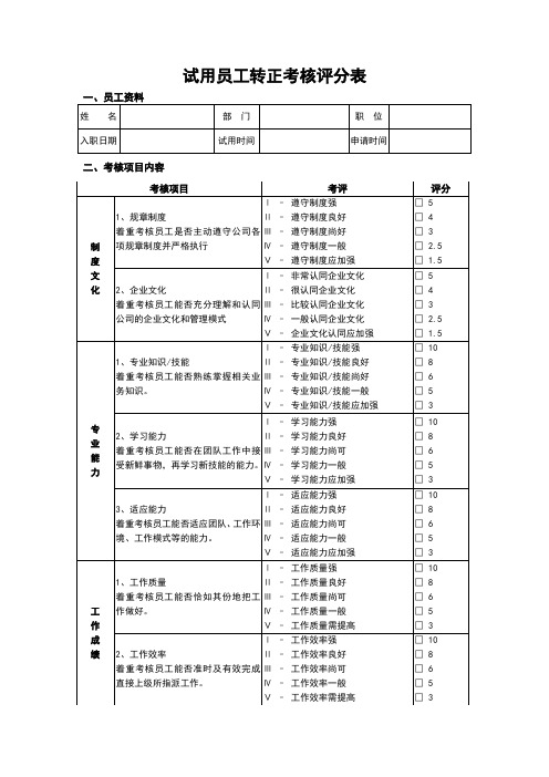 员工转正考核评分表