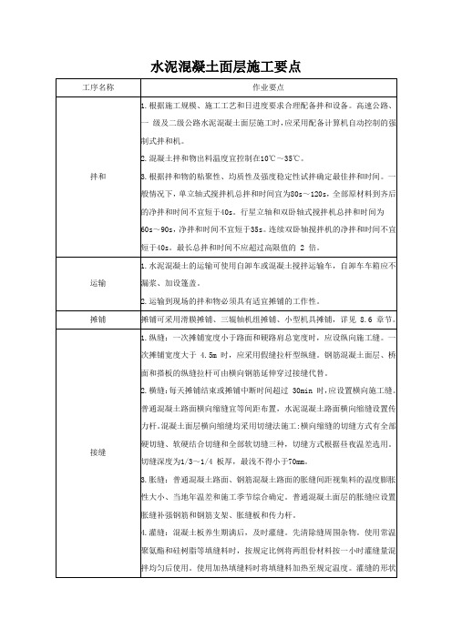 水泥混凝土面层施工要点