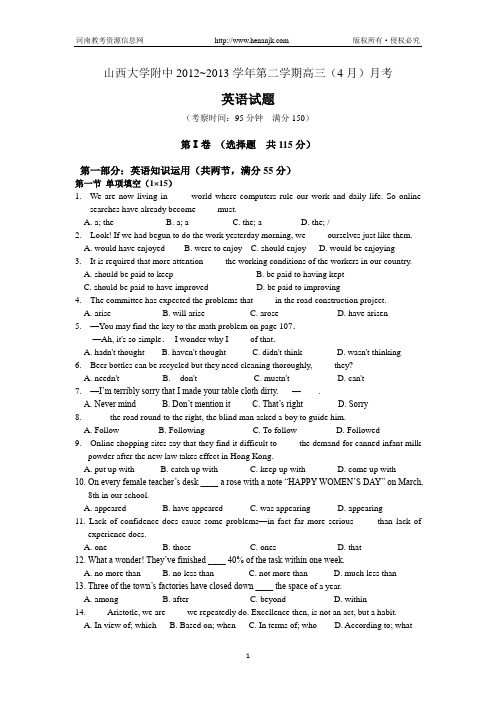 山西省山大附中2013届高三4月月考英语试题