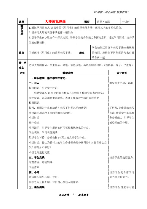 人美小学美术四年级下册18课大师画我也画教案