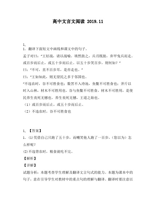 高中文言文阅读：孟子对曰：“王好战,请以战喻。填然鼓之,兵刃既接,弃甲曳兵而走。或百步而后止,或