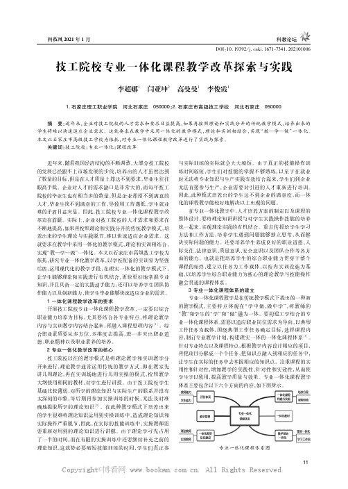 技工院校专业一体化课程教学改革探索与实践