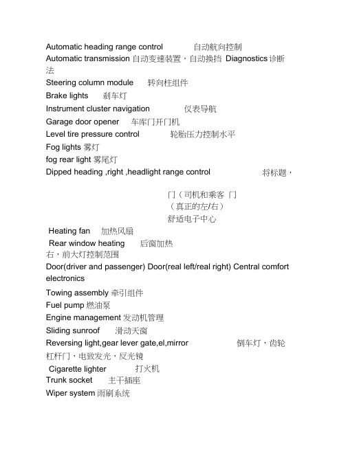 汽车相关英语翻译