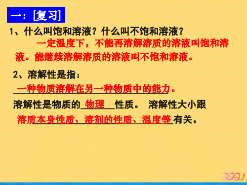 难溶电解质的溶解平衡公开PPT推荐版