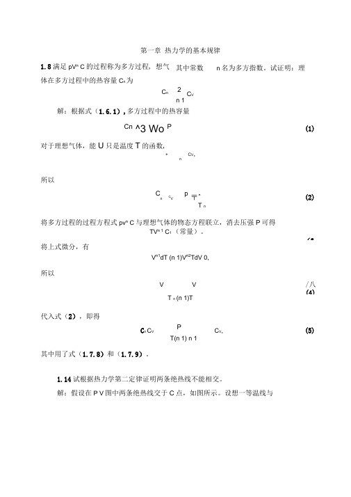 西南大学(陈鹏)热力学统计物理期末复习重点习题整理