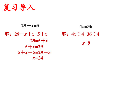 人教版五年级上册数学5.7解方程三(稍复杂的方程)(课件)