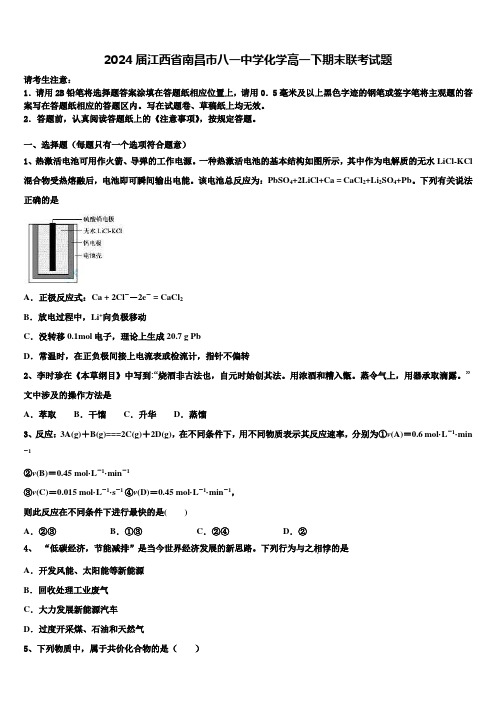 2024届江西省南昌市八一中学化学高一下期末联考试题含解析