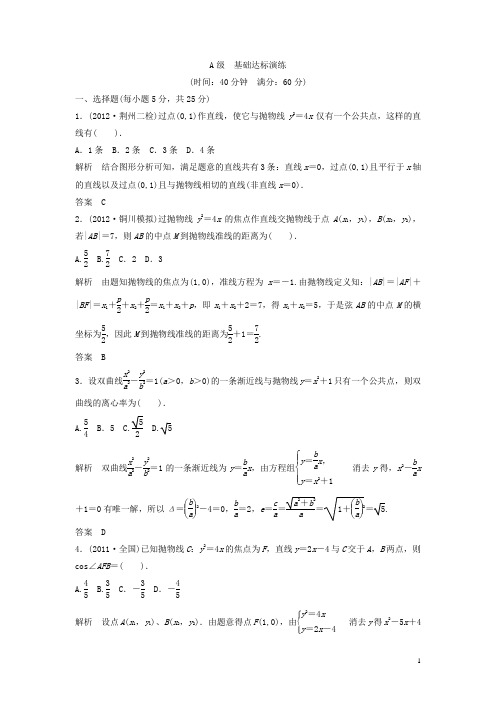 高考数学一轮复习课时训练 直线与圆锥曲线的位置关系 北师大版