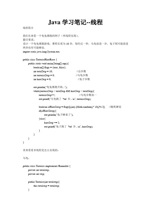 Java学习笔记--线程