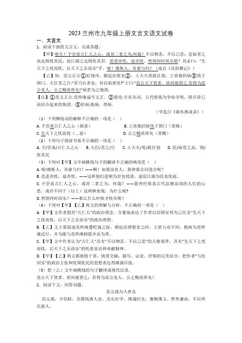 2023兰州市九年级上册文言文语文试卷