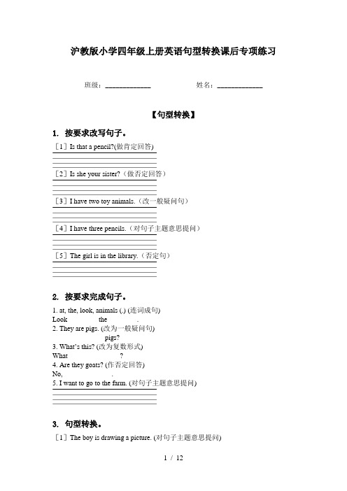 沪教版小学四年级上册英语句型转换课后专项练习